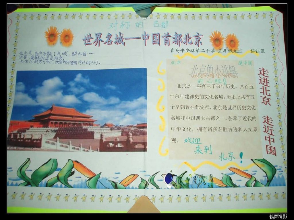 中国首都北京手抄报 中国首都北京手抄报
