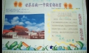中国首都北京手抄报