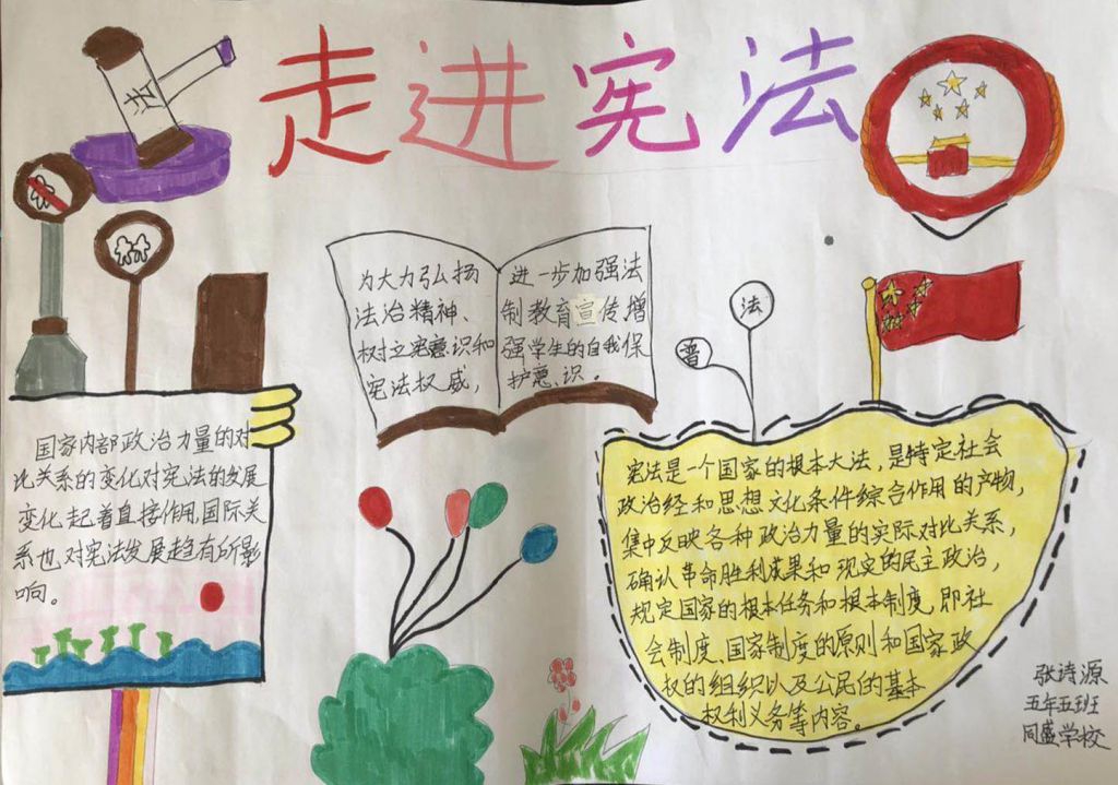 走进宪法快乐法制手抄报，法制在我心中
