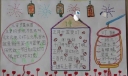 二年级元宵手抄报