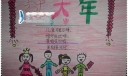 二年级过大年手抄报-李子璇作品