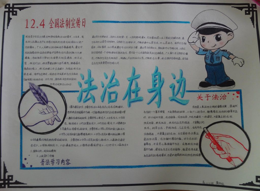 全国法制宣传日手抄报大全，法治在身边