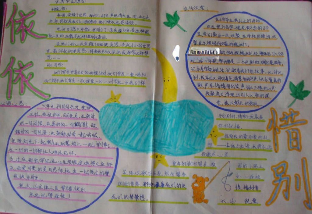六年级毕业小报