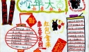 蛇年大吉新春快乐手抄报