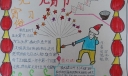 快乐元宵节手抄报图片