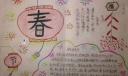 迎春接福手抄报