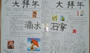 大拜年手抄报-滴水石穿
