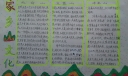 家乡山文化手抄报