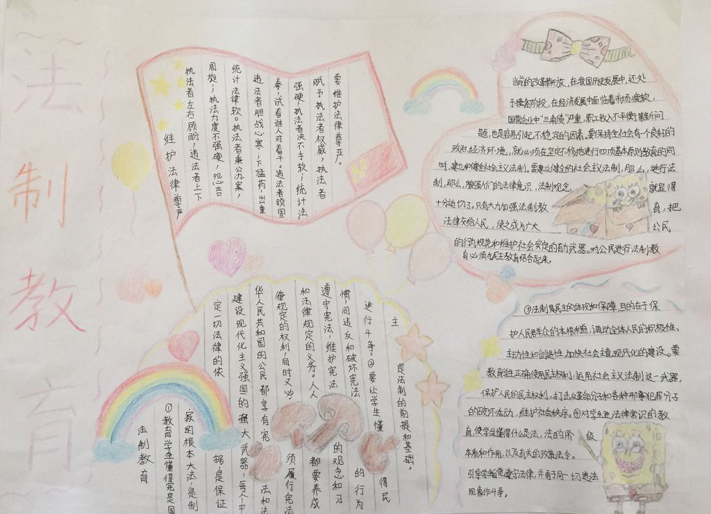 2022法制教育手抄报 2022法制教育手抄报