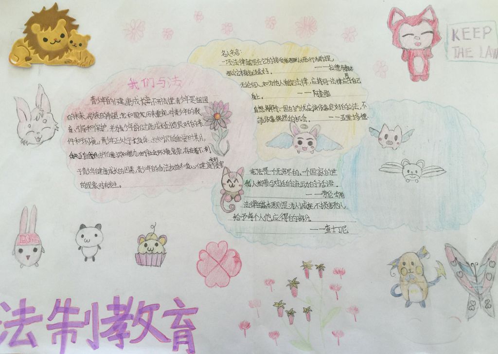 2022法制教育手抄报 2022法制教育手抄报