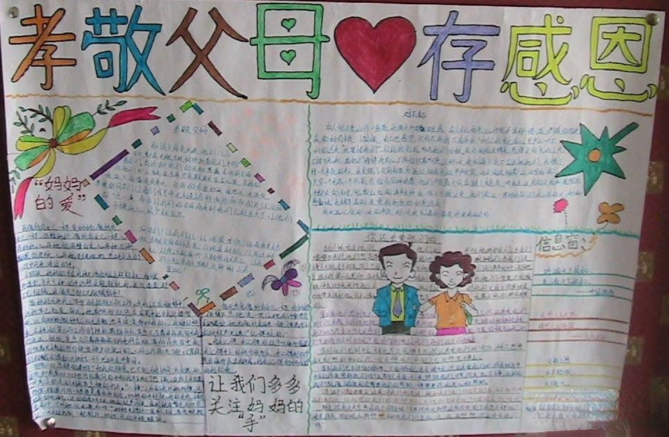 孝敬父母心存感恩手抄报版面设计图