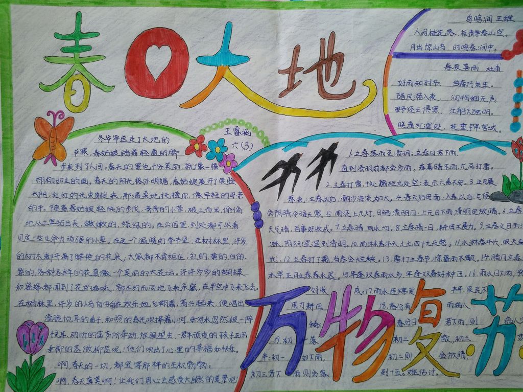 春回大地万物复苏手抄报