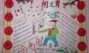 闹元宵手抄报图片