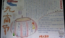2022兔年元宵节手抄报设计图-小学生