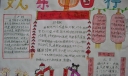 欢乐中国行探访民风民俗手抄报