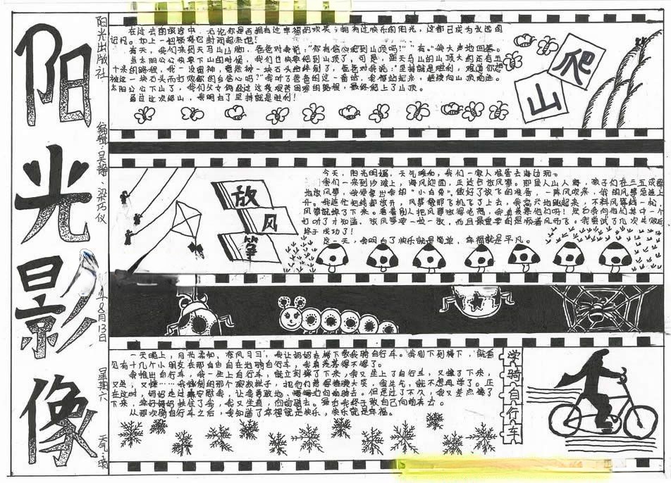 漂亮的黑白版手抄报-阳光影像