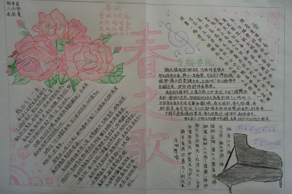 寻觅春天足迹手抄报大全