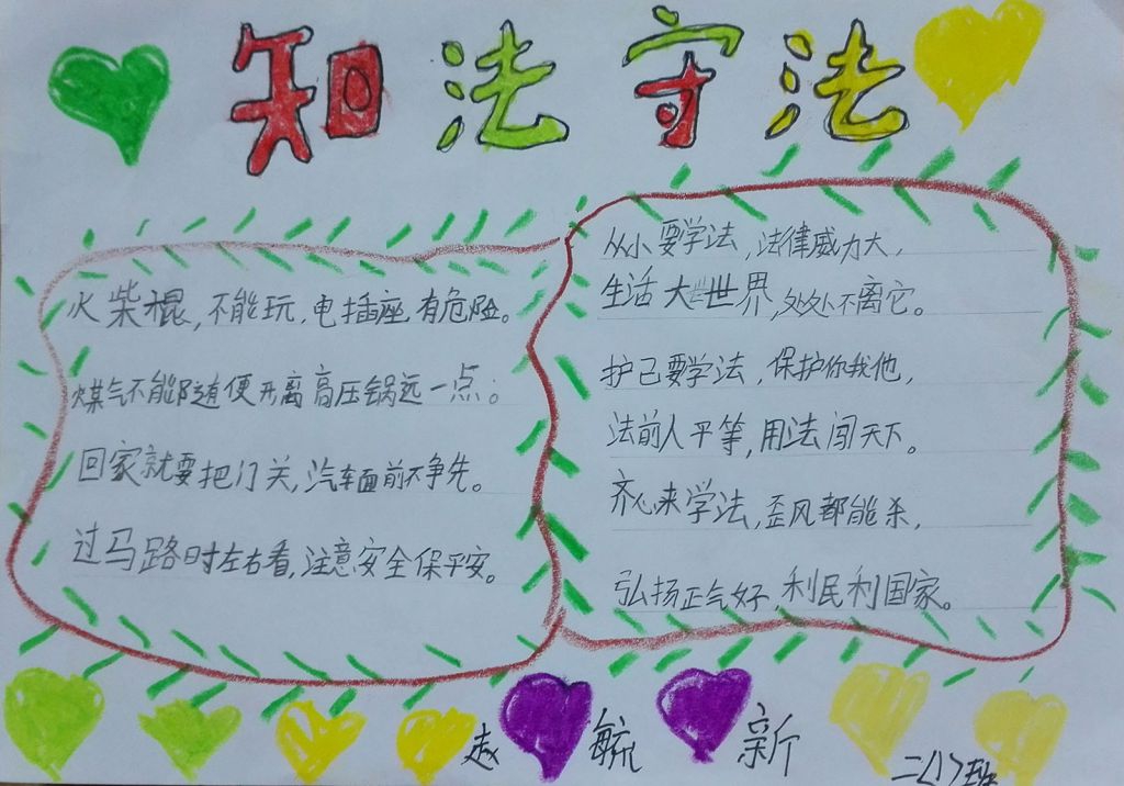 学法知法珍爱生命手抄报 学法知法珍爱生命手抄报