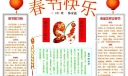 最美春节手抄报
