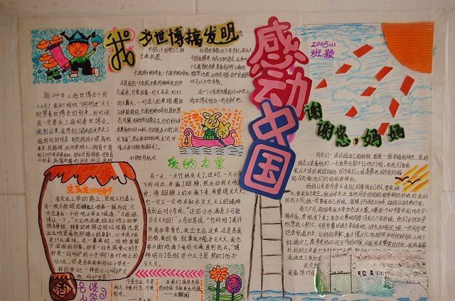我为世博搞发明暨感动中国手抄报版面设计图
