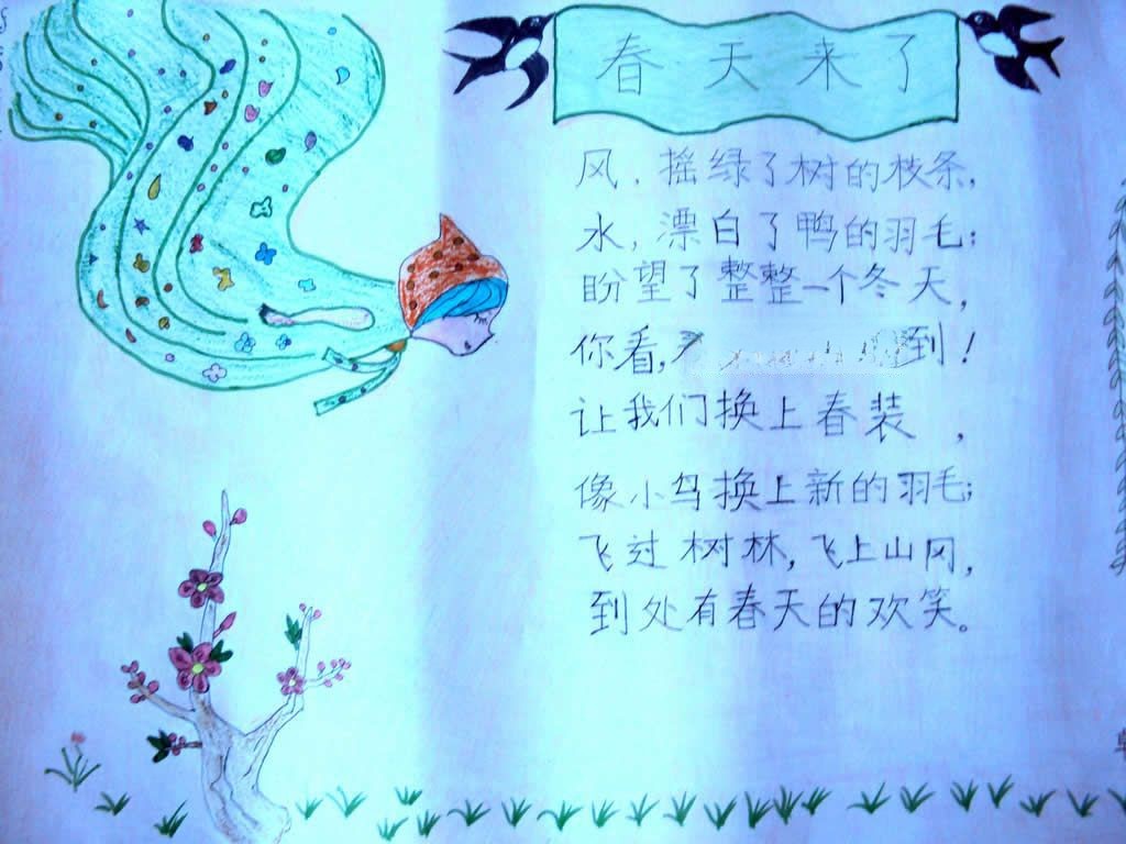 寻觅春的踪迹手抄报