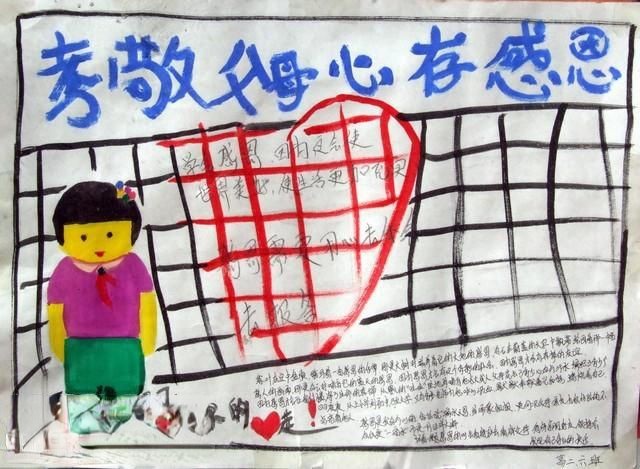 孝敬父母心存感恩手抄报作品
