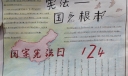 国家宪法日手抄报简单的，宪法国之根本