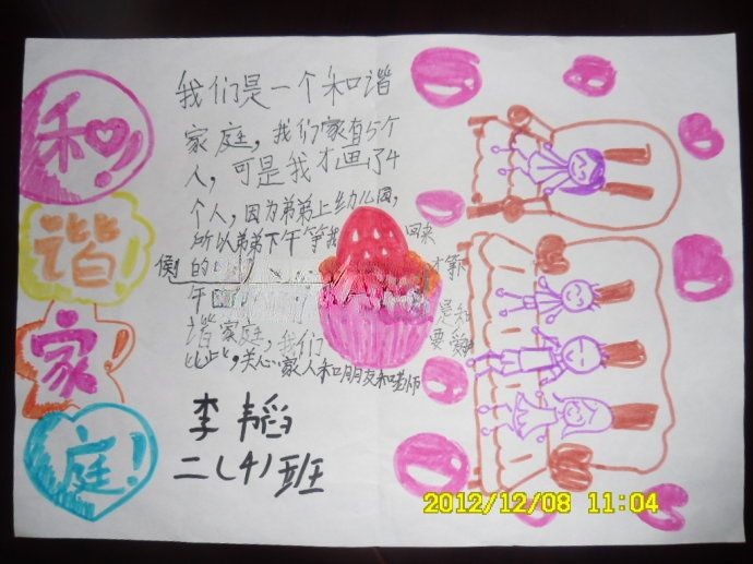 和谐家庭手抄报大全