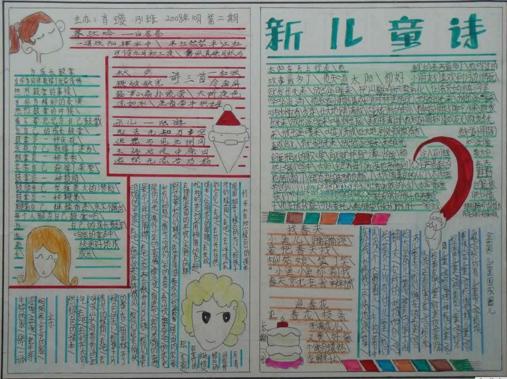 新儿童诗手抄报图片 新儿童诗手抄报图片