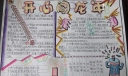 开心闯龙年手抄报