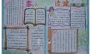和谐之家手抄报版面图