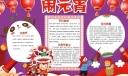 2022闹元宵手抄报