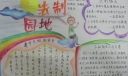 维护法律秩序手抄报