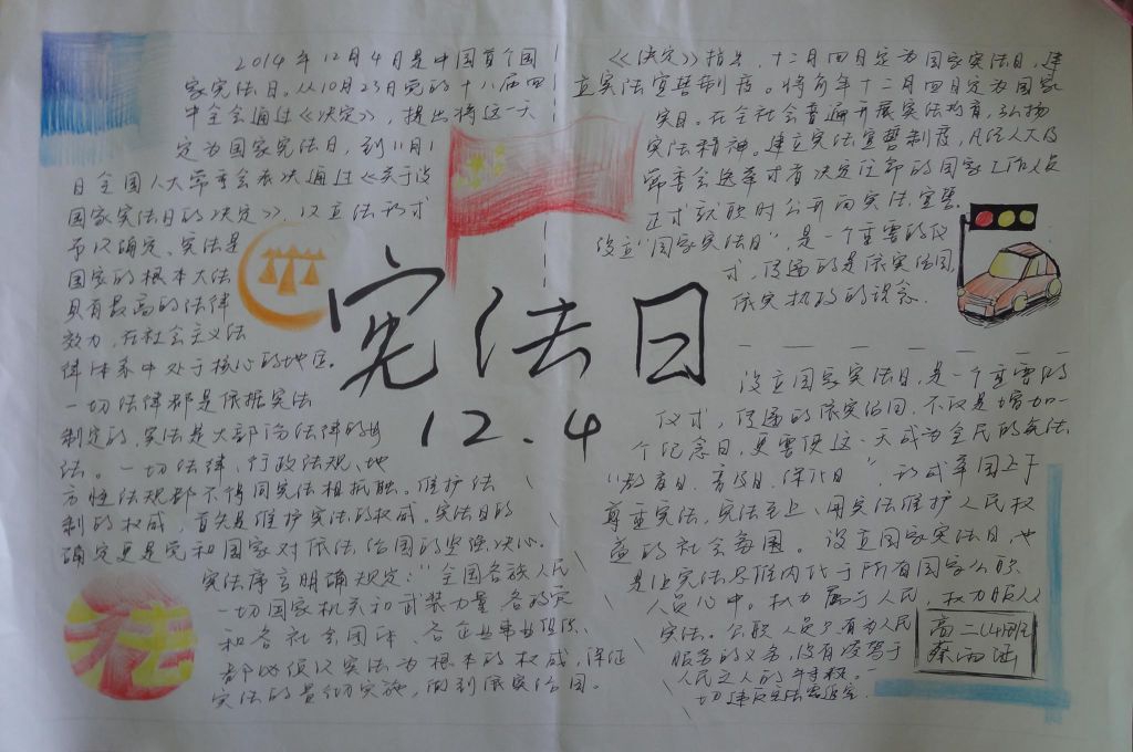 全国法制宣传日手抄报大全，法治在身边