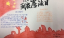 12.4国家宪法日手抄报，我来学宪法