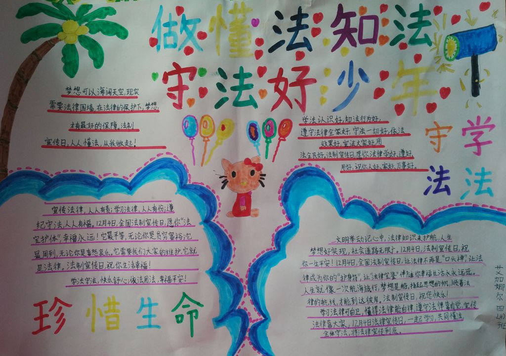 做懂法知法守法好少年手抄报 做懂法知法守法好少年手抄报