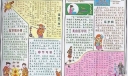 庆祝新年手抄报专刊设计