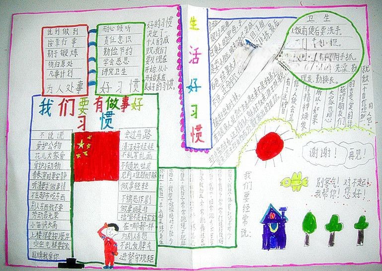 生活好习惯手抄报