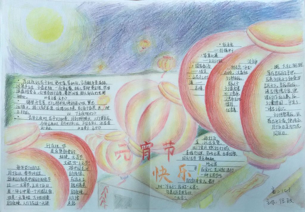 高中生元宵节手抄报