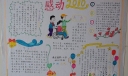 感动中国手抄报版面设计