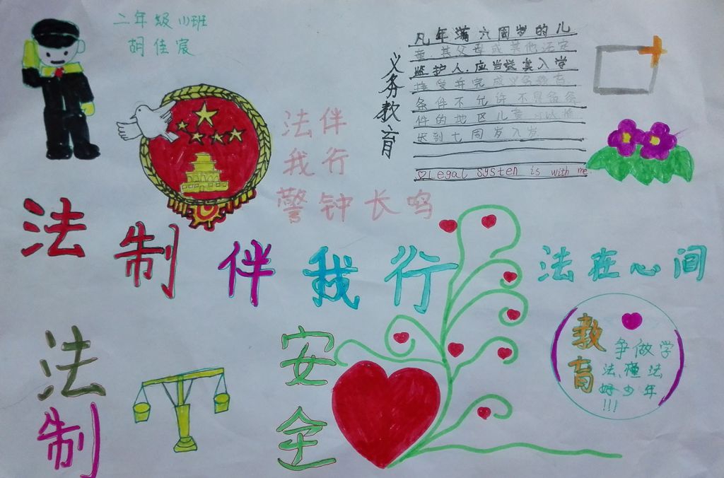 学法知法珍爱生命手抄报 学法知法珍爱生命手抄报