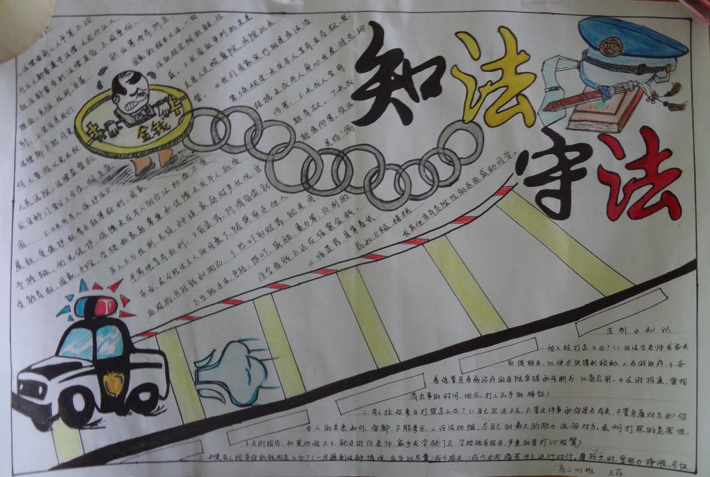全国法制宣传日手抄报大全，法治在身边