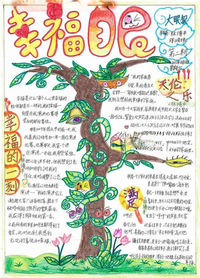 知足幸福手抄报 知足幸福手抄报