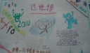 迎世博手抄报设计作品