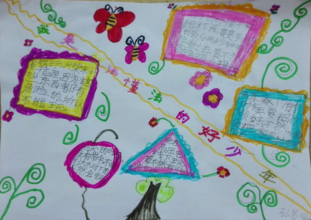 学法知法珍爱生命手抄报 学法知法珍爱生命手抄报