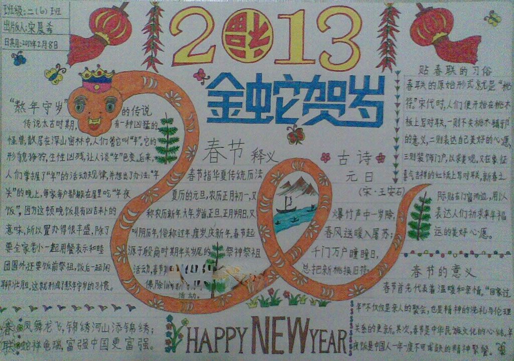 辞旧岁迎新年手抄报-2022金蛇贺岁