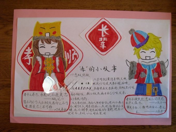 孝敬长辈手抄报图片