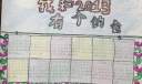 日历手抄报版面图