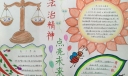 法制精神点亮未来手抄报