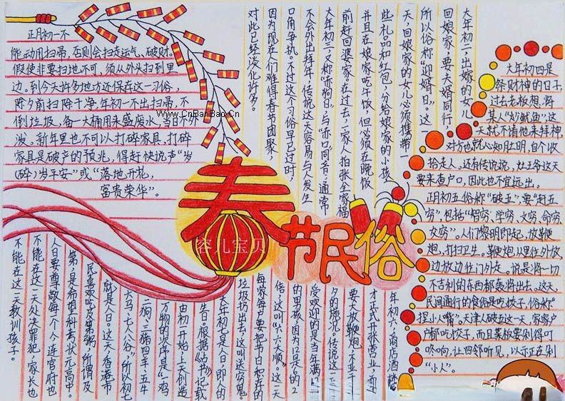 春节年俗手抄报大全